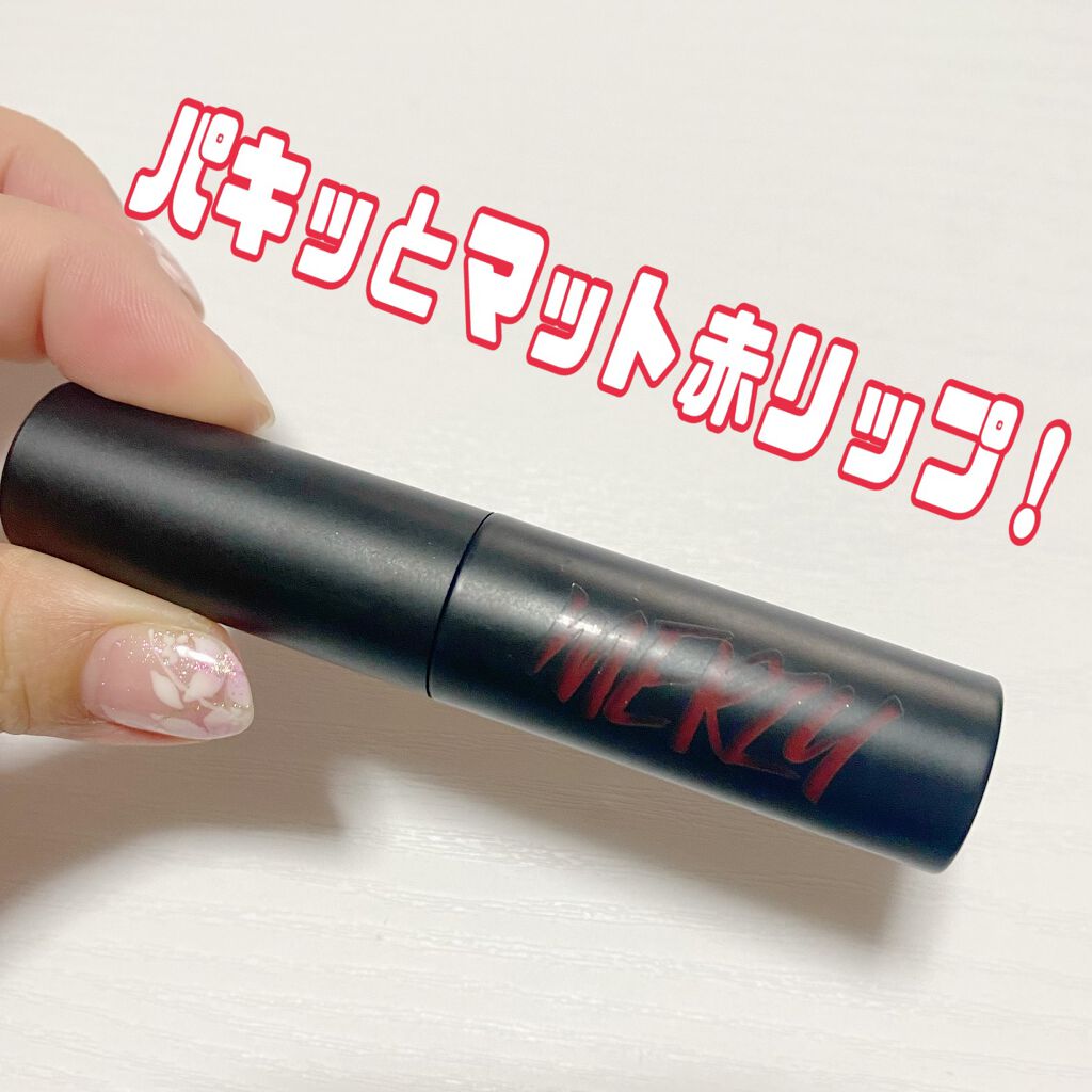 ザ ファースト ベルベット ティント シーズン１/MERZY/リップティントを使ったクチコミ（1枚目）