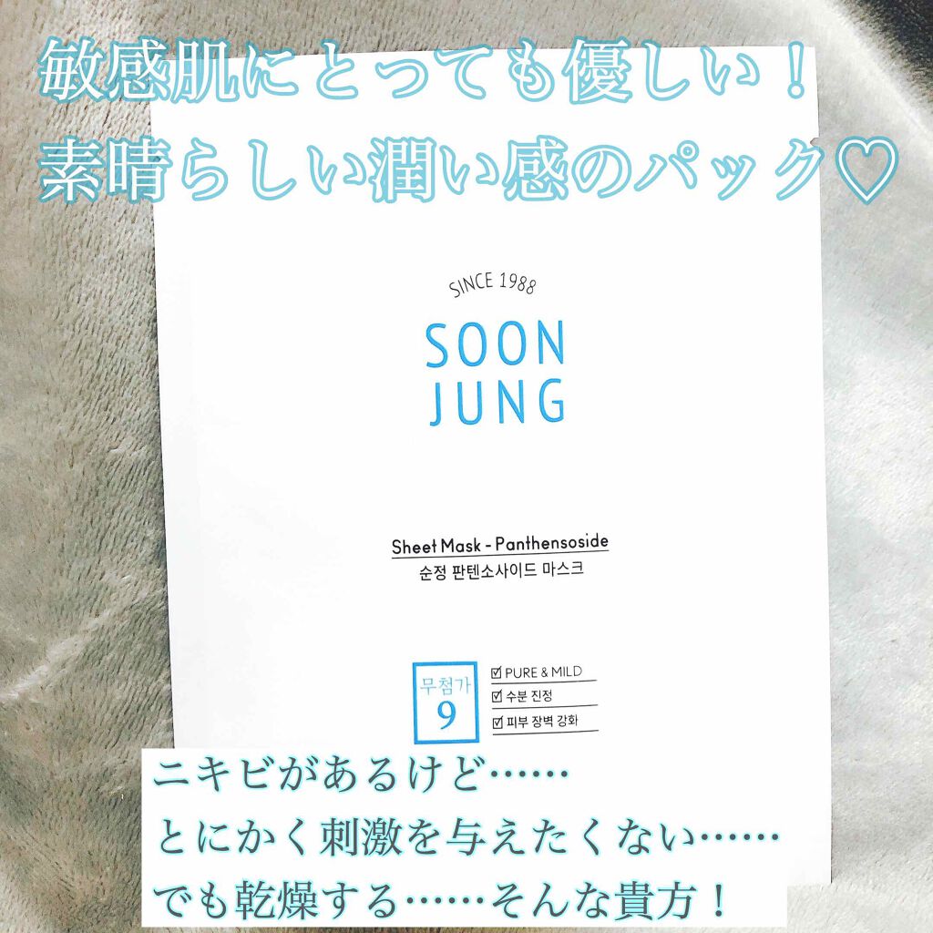 スンジョン シートマスク/ETUDE/シートマスク・パックを使ったクチコミ（1枚目）