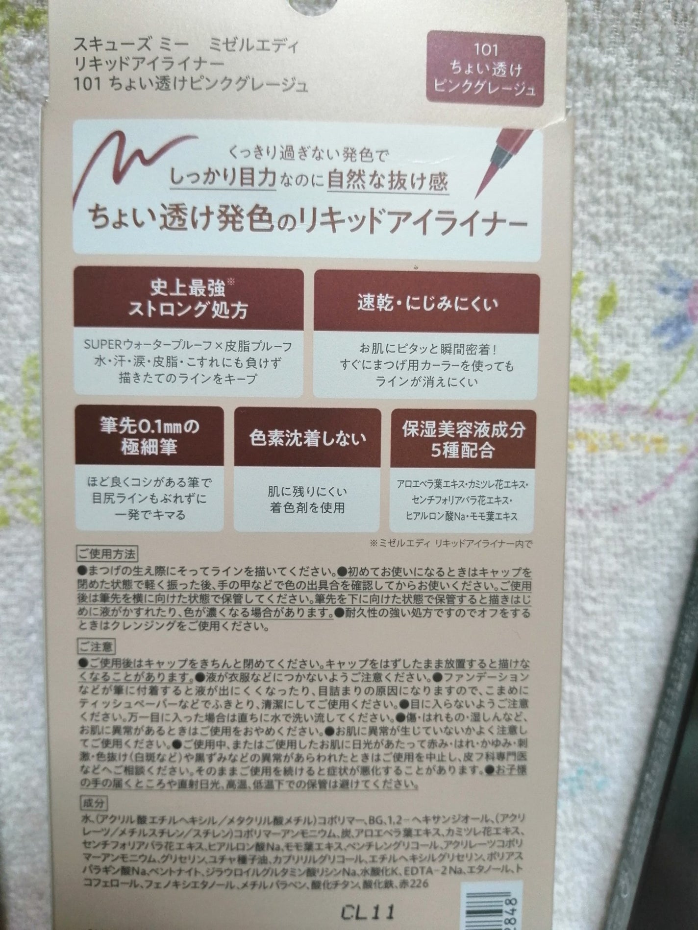 スキルレスライナー/LUMIURGLAS/リキッドアイライナーを使ったクチコミ(4枚目)