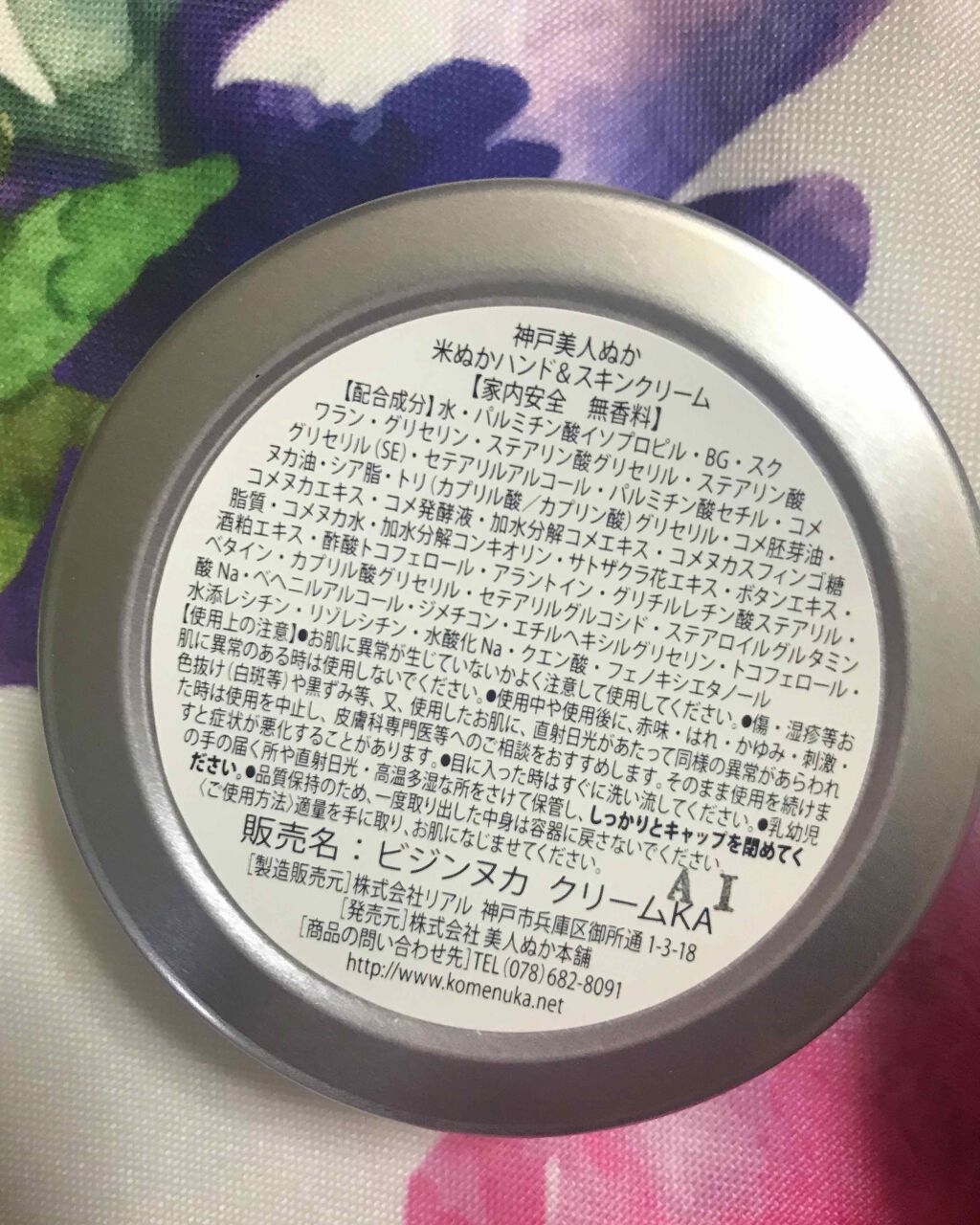 米ぬかハンド&スキンクリーム 家内安全/神戸美人ぬか/ボディクリームを使ったクチコミ（3枚目）