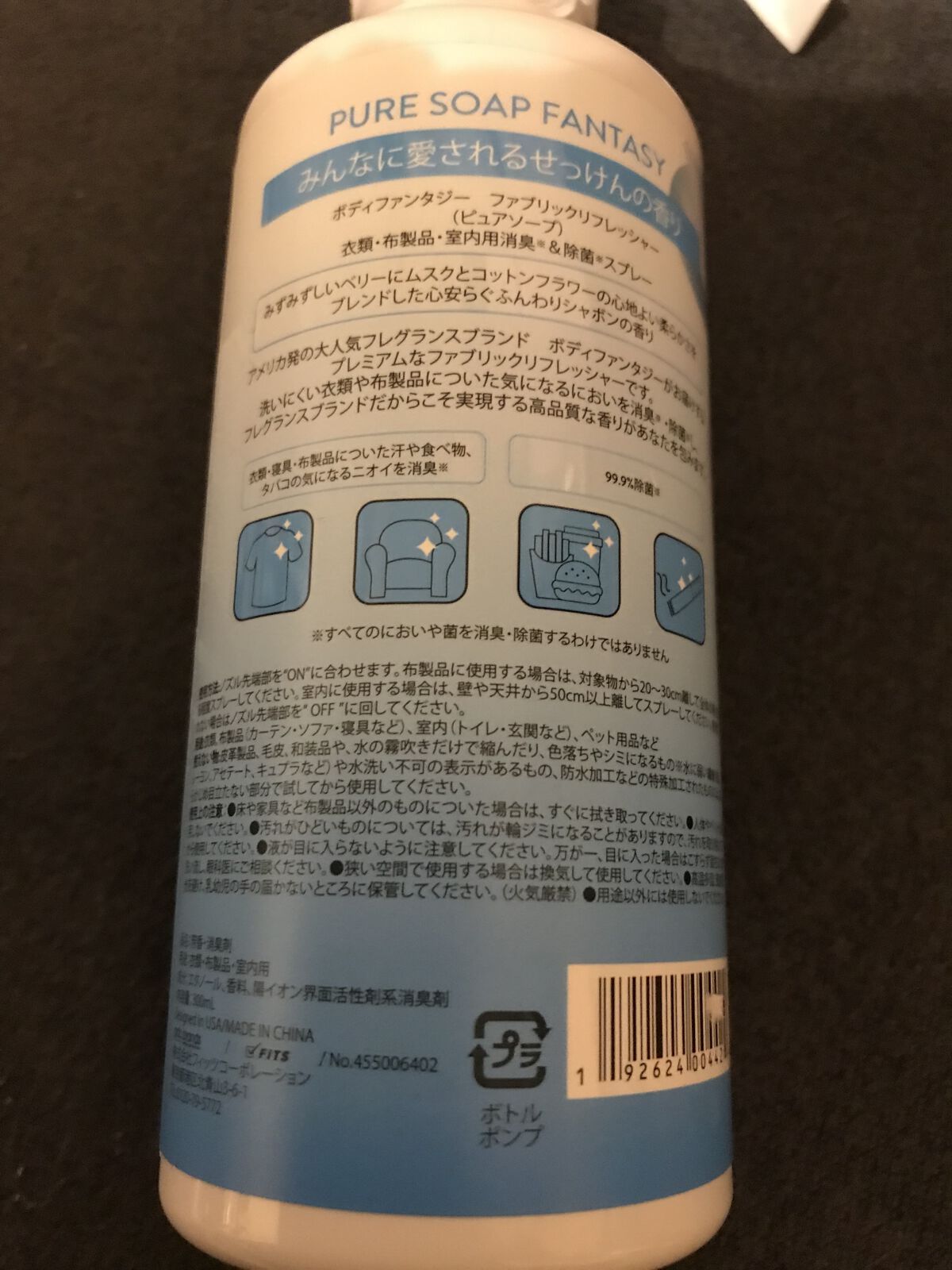 ボディファンタジー ファブリックリフレッシャー ピュアソープ 300mL/ボディファンタジー/ファブリックミストを使ったクチコミ（2枚目）