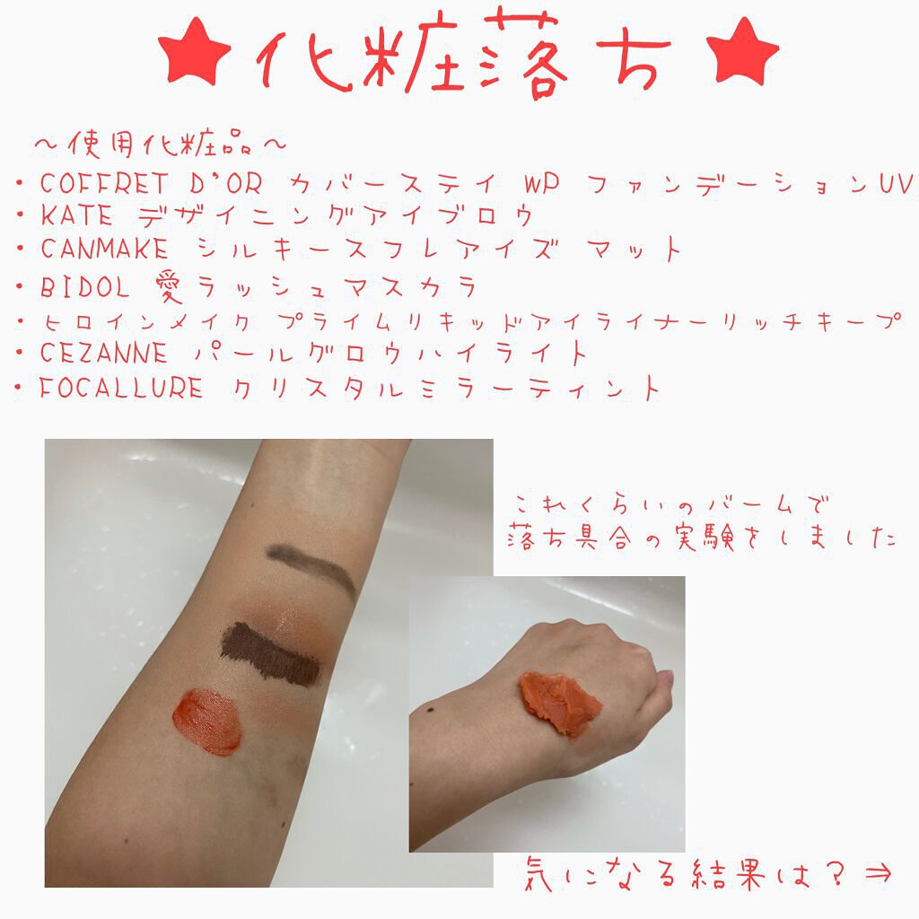 夢みるバーム 赤泥リンクルモイスチャー/ロゼット/クレンジングバームを使ったクチコミ(5枚目)