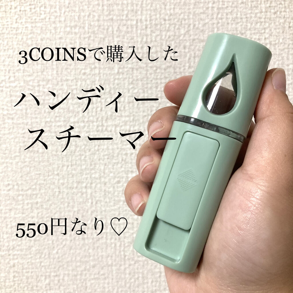 ハンディフェイススチーマー/3COINS/美顔器・マッサージを使ったクチコミ（1枚目）