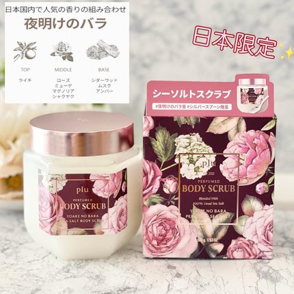 パヒュームドボディスクラブ ホワイトブラン/plu/ボディスクラブを使ったクチコミ(3枚目)