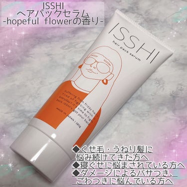 イッシ ヘアパックセラム/ISSHI/洗い流すヘアトリートメントを使ったクチコミ（2枚目）