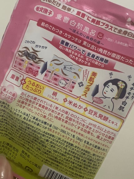 重曹白肌風呂/毛穴撫子/無機塩系入浴剤を使ったクチコミ(2枚目)