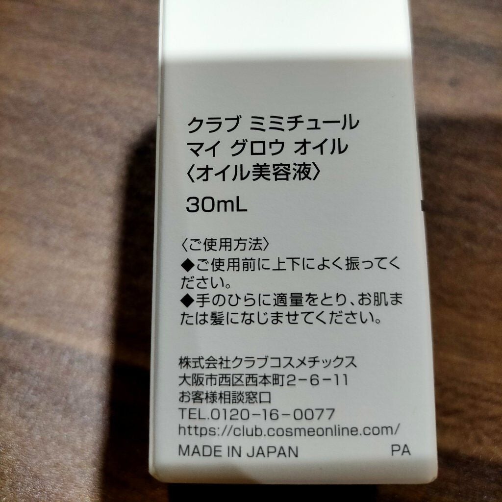 ミミチュール マイ グロウ オイル/クラブ/ブースター・導入液を使ったクチコミ(5枚目)