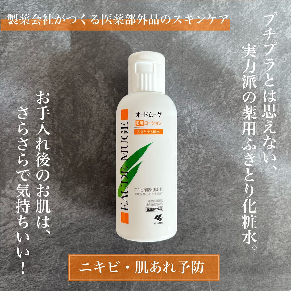 オードムーゲ 薬用ローション(ふきとり化粧水)/オードムーゲ/拭き取り化粧水を使ったクチコミ(1枚目)
