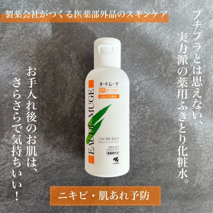 オードムーゲ 薬用ローション(ふきとり化粧水)/オードムーゲ/拭き取り化粧水を使ったクチコミ(1枚目)