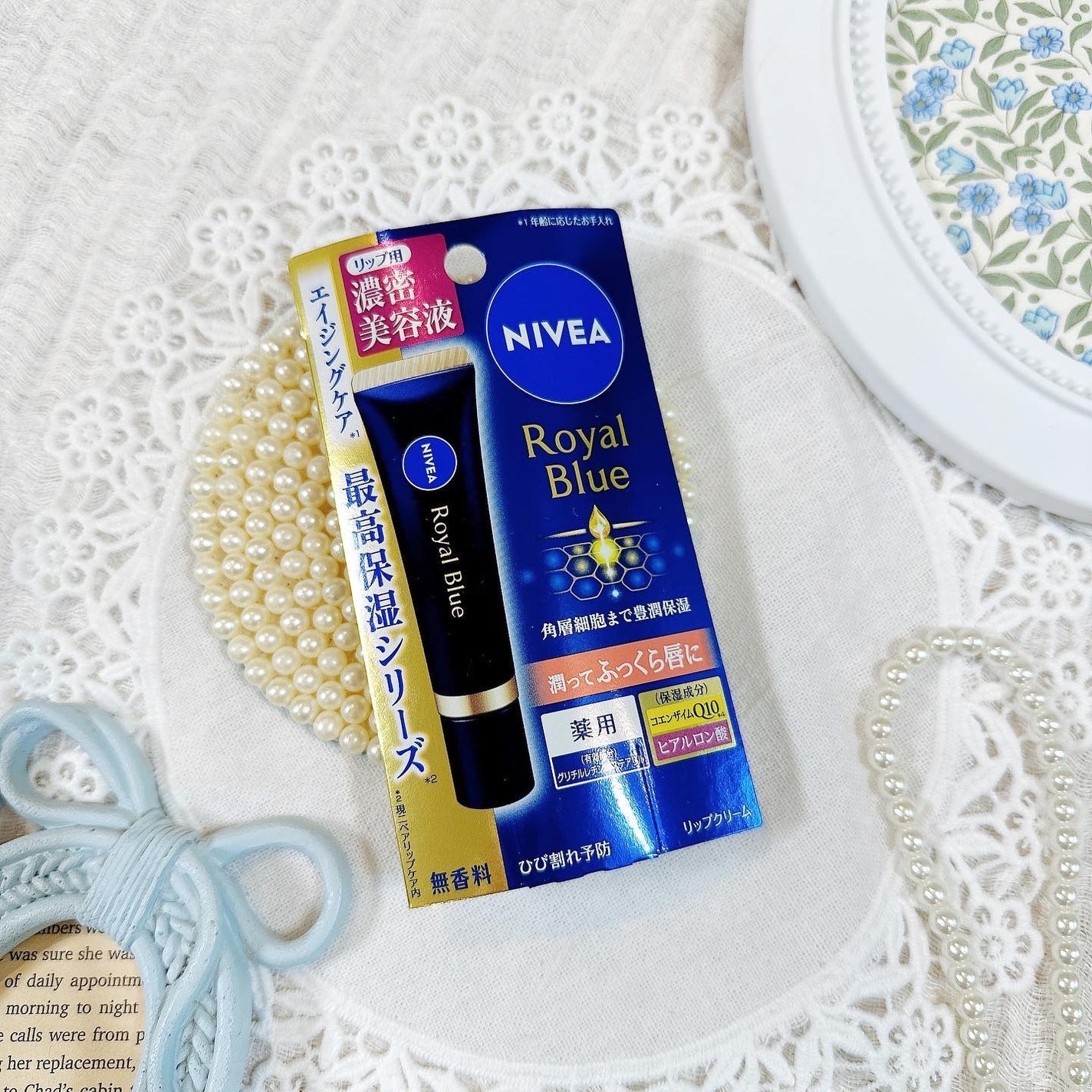 ニベア ロイヤルブルーリップ 濃密美容ケア/ニベア/リップ美容液を使ったクチコミ(1枚目)