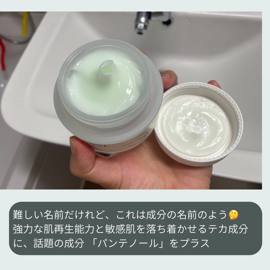 ダーマテカバイオームクリーム/THE A'VVE/フェイスクリームを使ったクチコミ（2枚目）