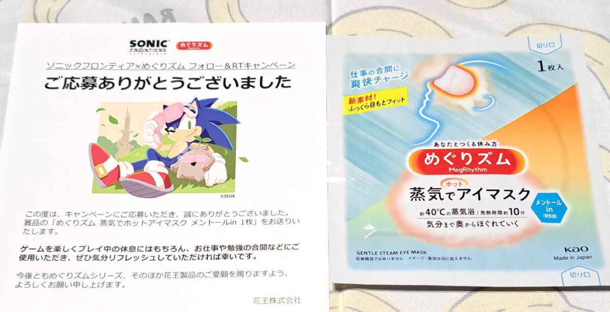 蒸気でホットアイマスク メントールin/めぐりズム/ホットアイマスクを使ったクチコミ（1枚目）