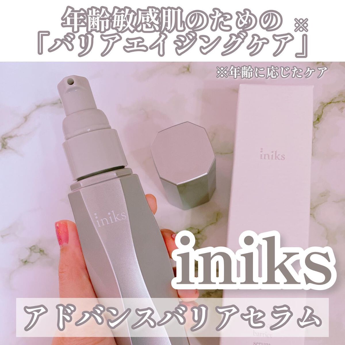 アドバンスバリア セラム (敏感肌用美容液)/iniks/美容液を使ったクチコミ(1枚目)