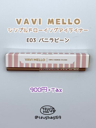 シンプルドローイングアイライナー/VAVI MELLO/ペンシルアイライナーを使ったクチコミ（1枚目）