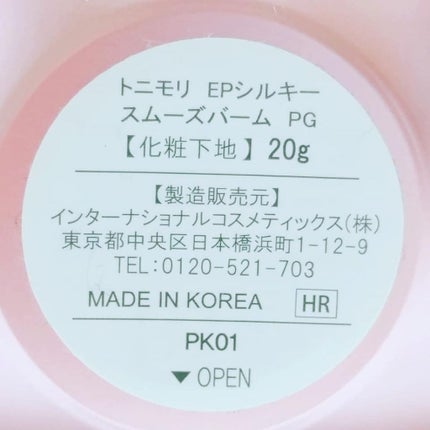エッグポア シルキースムーズバーム/TONYMOLY/化粧下地を使ったクチコミ(4枚目)