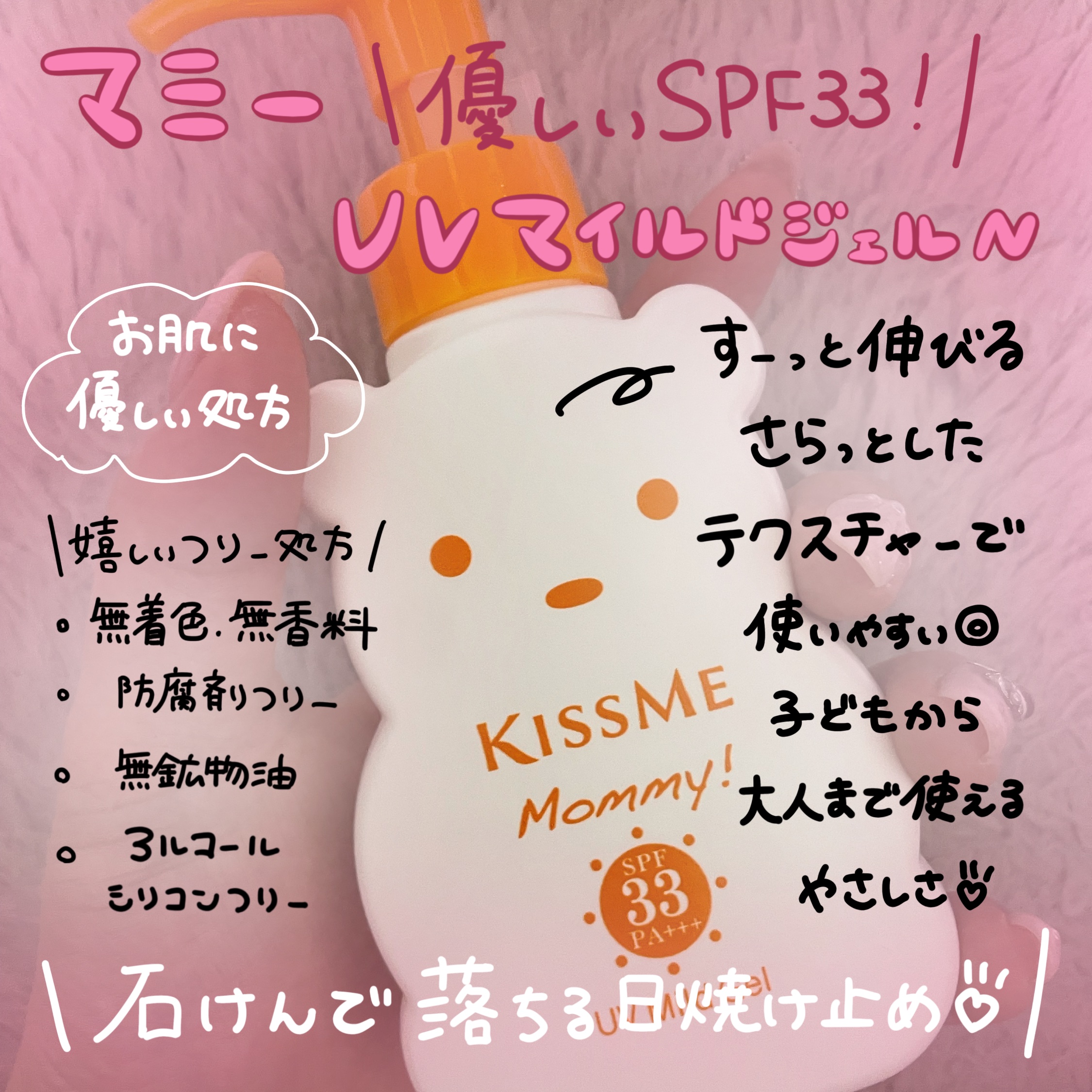 UVマイルドジェルN/マミー/日焼け止めジェルを使ったクチコミ（1枚目）