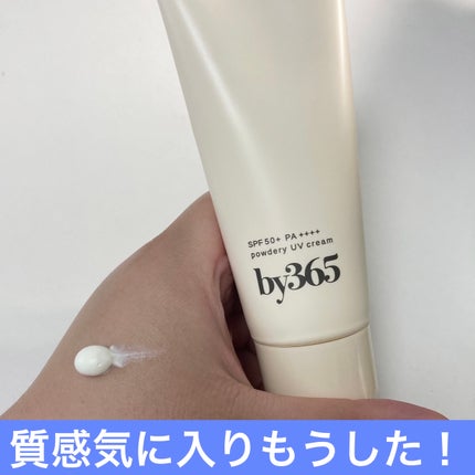 by365 パウダリーUVクリーム/ナリスアップ/日焼け止めクリームを使ったクチコミ(4枚目)