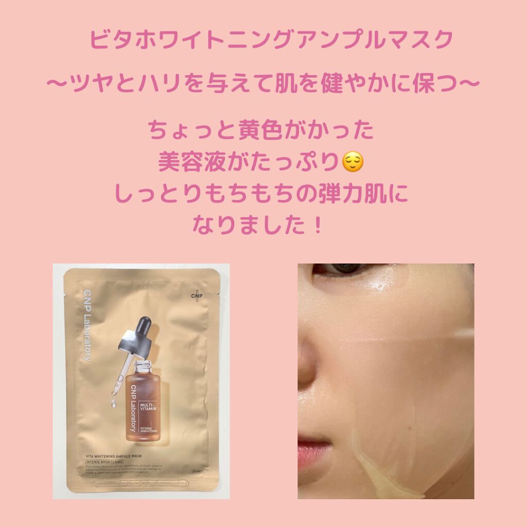 ミュゲナーアンプルマスク/CNP Laboratory/シートマスク・パックを使ったクチコミ(2枚目)