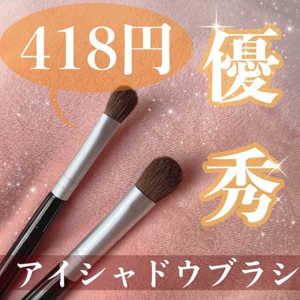 アイシャドウブラシセット/ロージーローザ/メイクブラシを使ったクチコミ(1枚目)