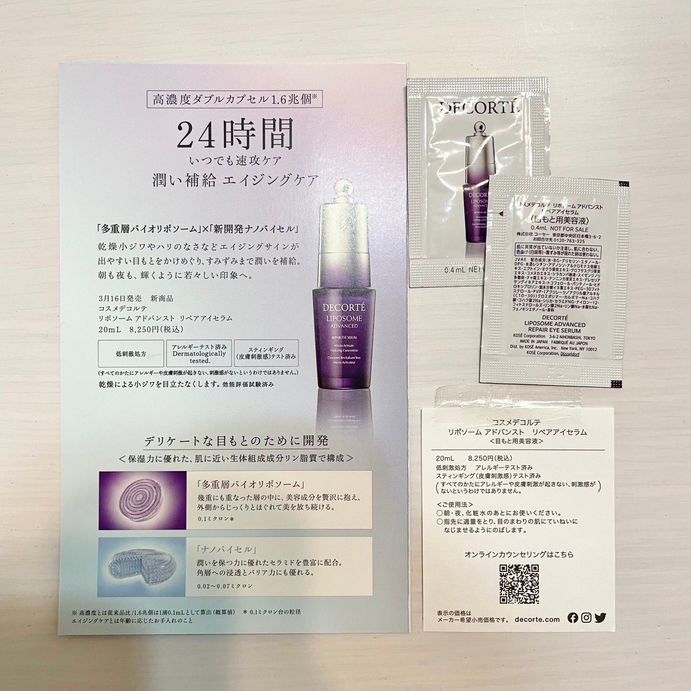 リポソーム アドバンスト リペアアイセラム/DECORTÉ/アイケア・アイクリームを使ったクチコミ(2枚目)