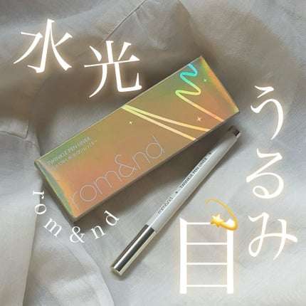 トゥインクルペンライナー/rom&nd/リキッドアイライナーを使ったクチコミ(1枚目)