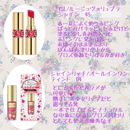 ルージュ ヴォリュプテ シャイン/YVES SAINT LAURENT BEAUTE/口紅を使ったクチコミ(1枚目)