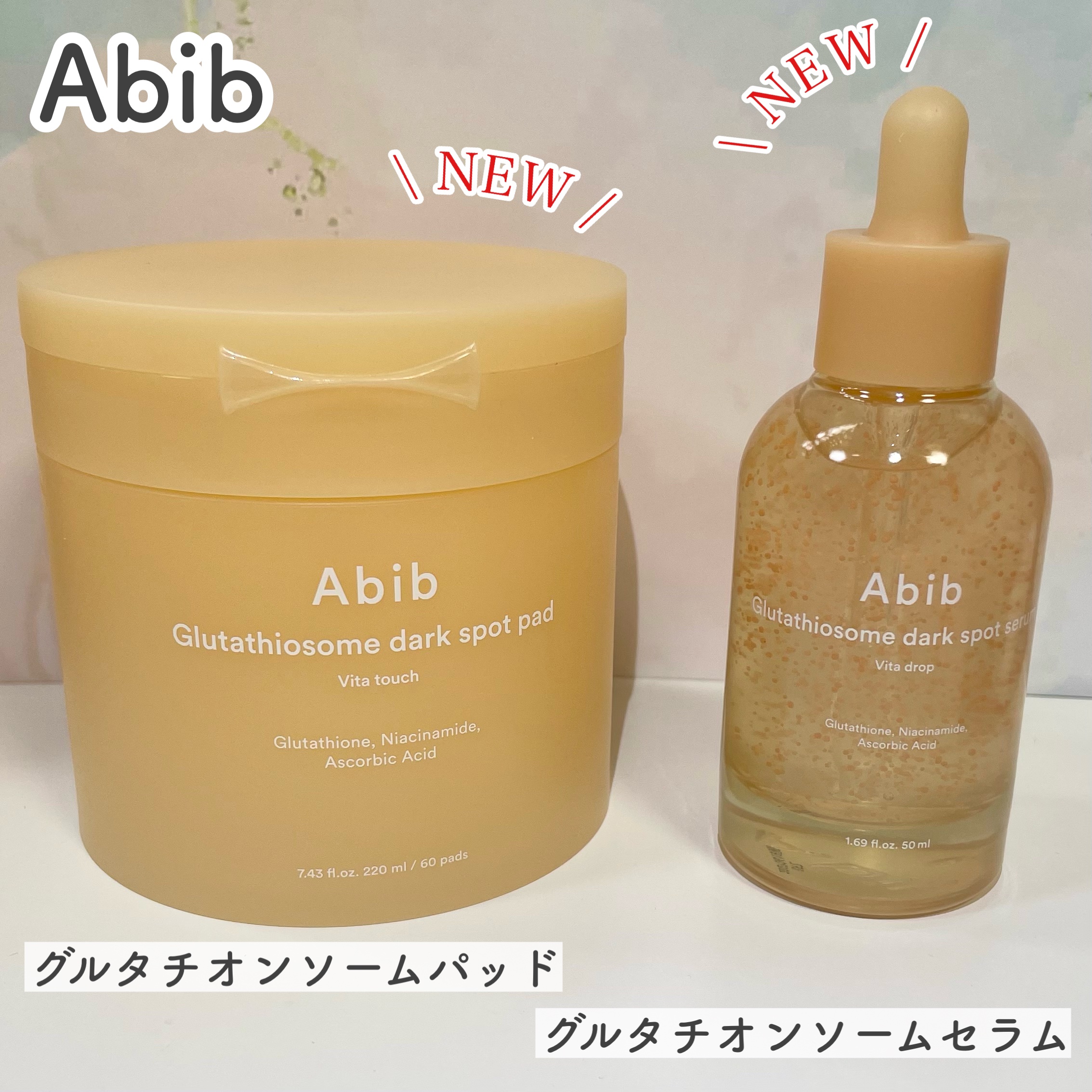 アビブ　グルタチオンソームダークスポットセラムビタドロップ/Abib /美容液を使ったクチコミ（1枚目）