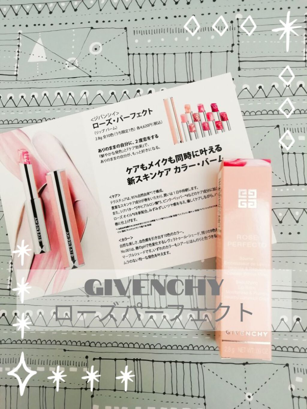 ローズ・パーフェクト/GIVENCHY/リップバームを使ったクチコミ(1枚目)
