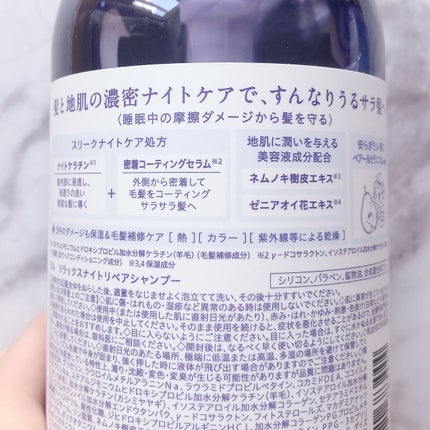 リラックスナイトリペア シャンプー/トリートメント/YOLU/市販シャンプーを使ったクチコミ(2枚目)