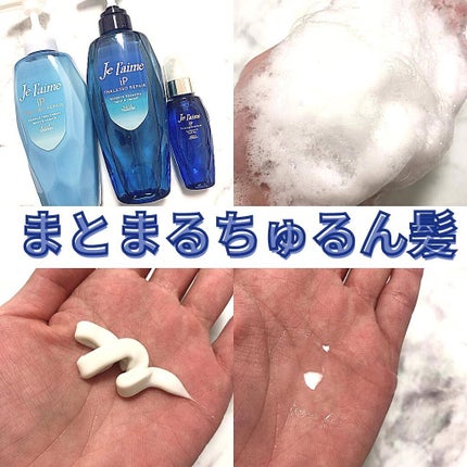 iP タラソリペア 補修美容液シャンプー/補修美容液トリートメント (ディープモイスト)/Je l'aime/市販シャンプーを使ったクチコミ(1枚目)