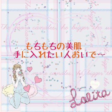 どうも〜RIKUです！

長文です〜


今日はもちもちな美肌の手に入れ方についてです！
値段もお手頃でお財布に優しいのでぜひ試してみてください！



((突然の前置きタイム))
長ぇよっ！って人は飛