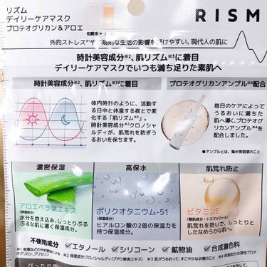 デイリーケアマスク プロテオグリカン＆アロエ/RISM/シートマスク・パックを使ったクチコミ（5枚目）