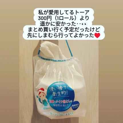 りれママ♥️韓国コスメ🇰🇷フォロバ✌️ on LIPS 「しまむらに急げ❢❢ 皆さんクレンジングタオルって使ってますか?..」(4枚目)