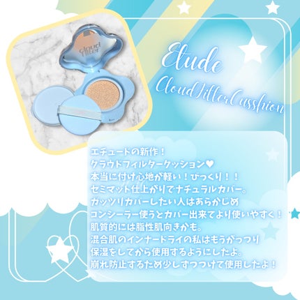 クラウドフィルタークッション/ETUDE/クッションファンデーションを使ったクチコミ(3枚目)