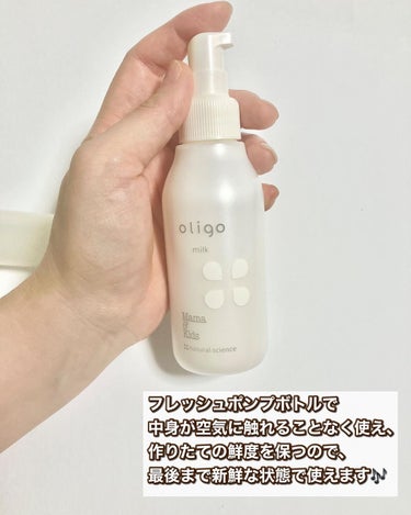 ママ＆キッズ オリゴミルク 120ml/ナチュラルサイエンス/乳液を使ったクチコミ（3枚目）