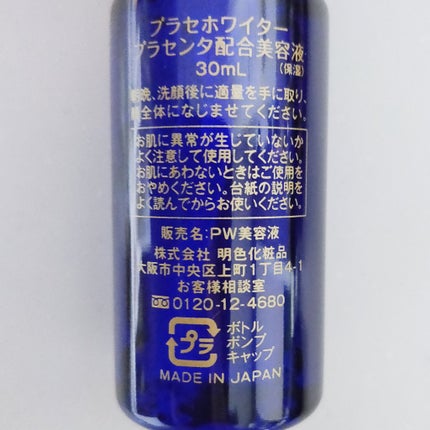 プラセンタ配合美容液/プラセホワイター/美容液を使ったクチコミ(5枚目)