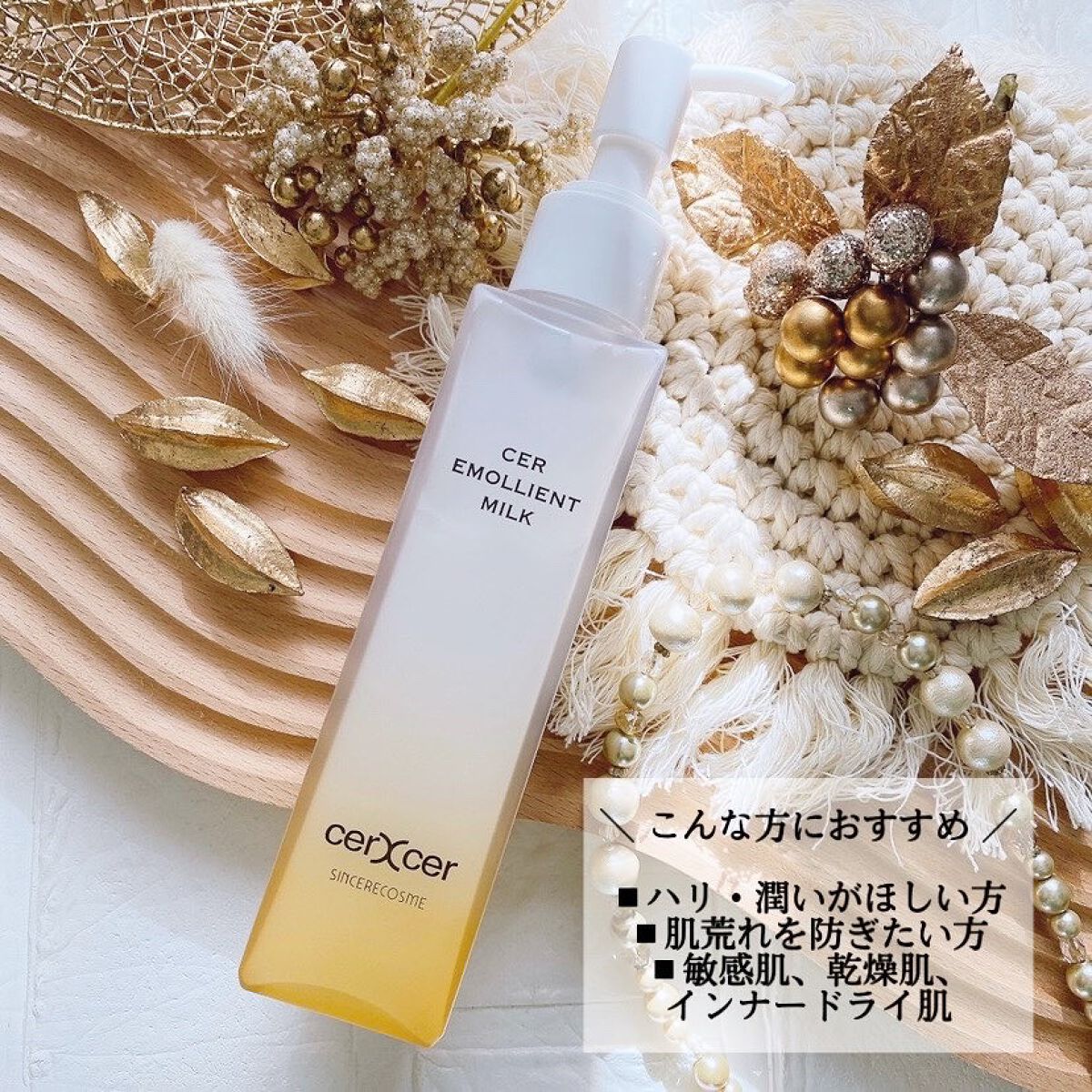 エモリエントミルク /cerXcer/乳液を使ったクチコミ（2枚目）