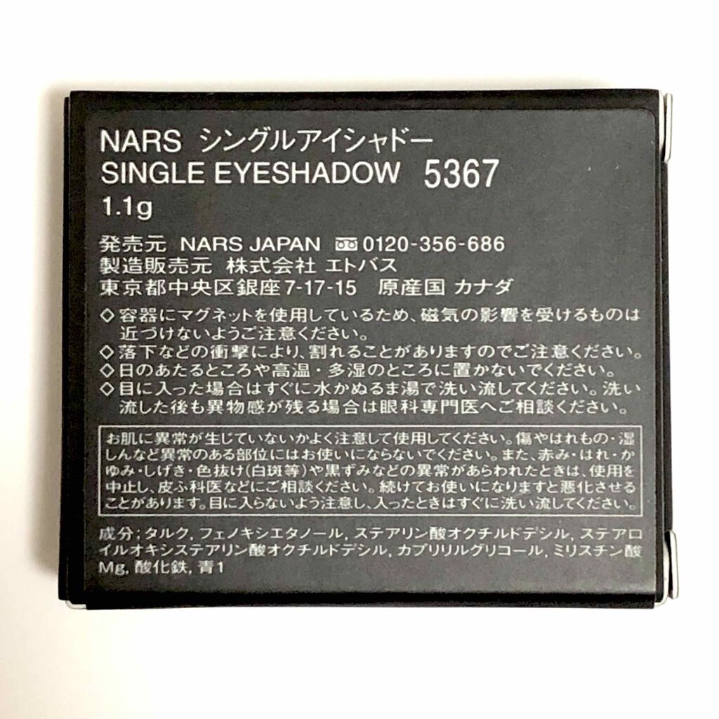 シングルアイシャドー/NARS/単色アイシャドウを使ったクチコミ(4枚目)