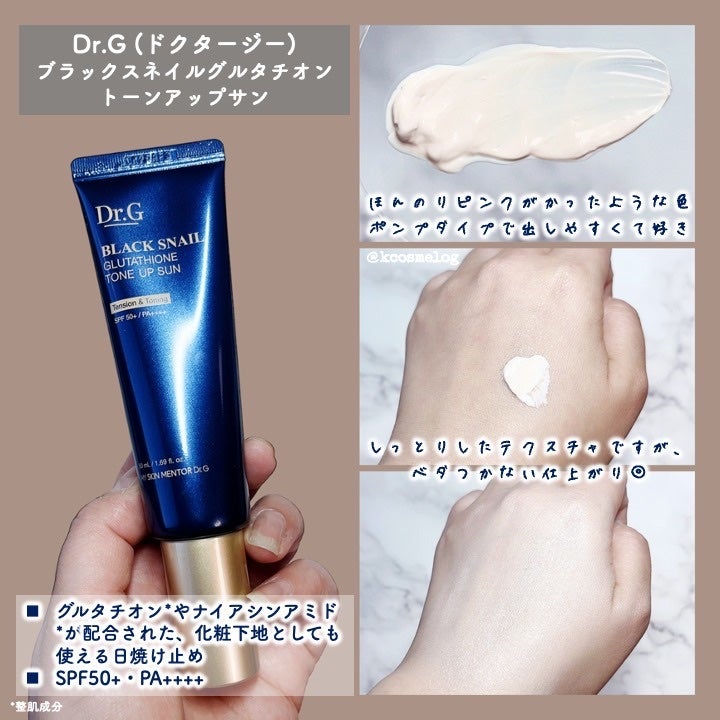 ブラックスネイルグルタチオントーンアップサン/Dr.G/日焼け止めクリームを使ったクチコミ(2枚目)