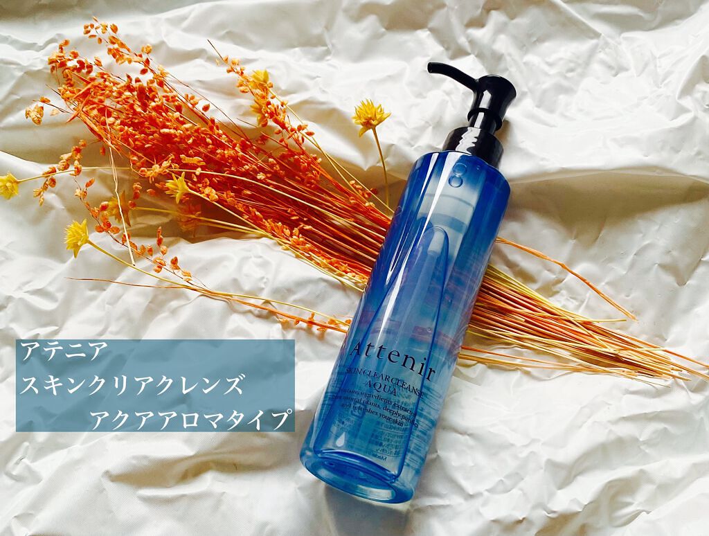 スキンクリア クレンズ アクア アロマタイプ/アテニア/クレンジングウォーターを使ったクチコミ(1枚目)