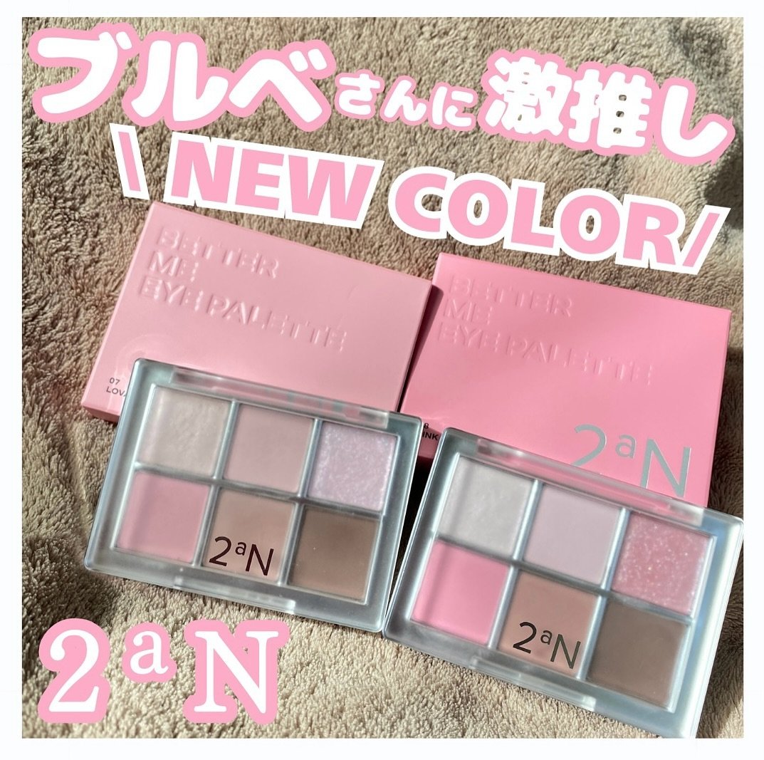 ベターミーアイパレット/2aN/マルチパレットを使ったクチコミ（1枚目）