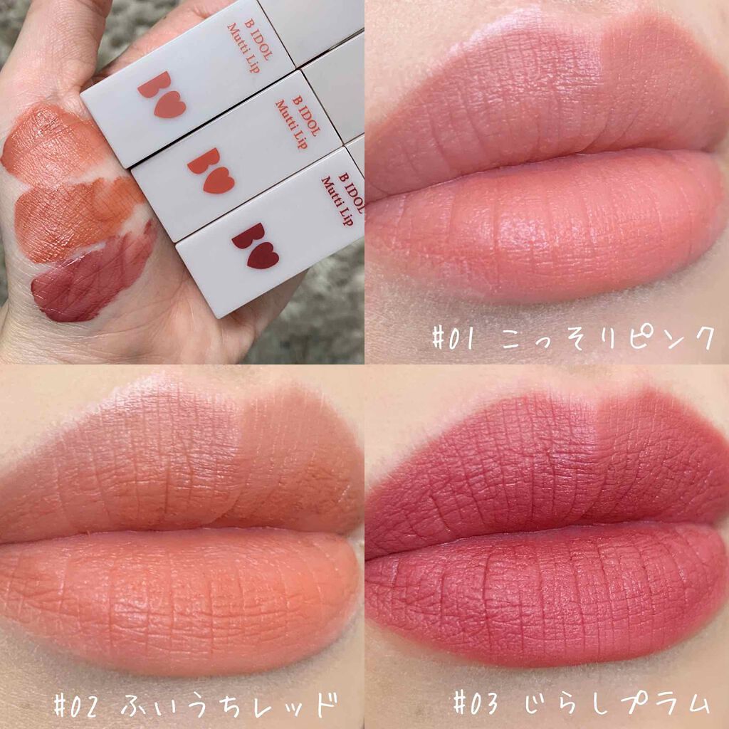 むっちリップ/b idol/口紅を使ったクチコミ(1枚目)