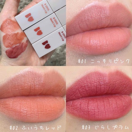 むっちリップ/b idol/口紅を使ったクチコミ(1枚目)