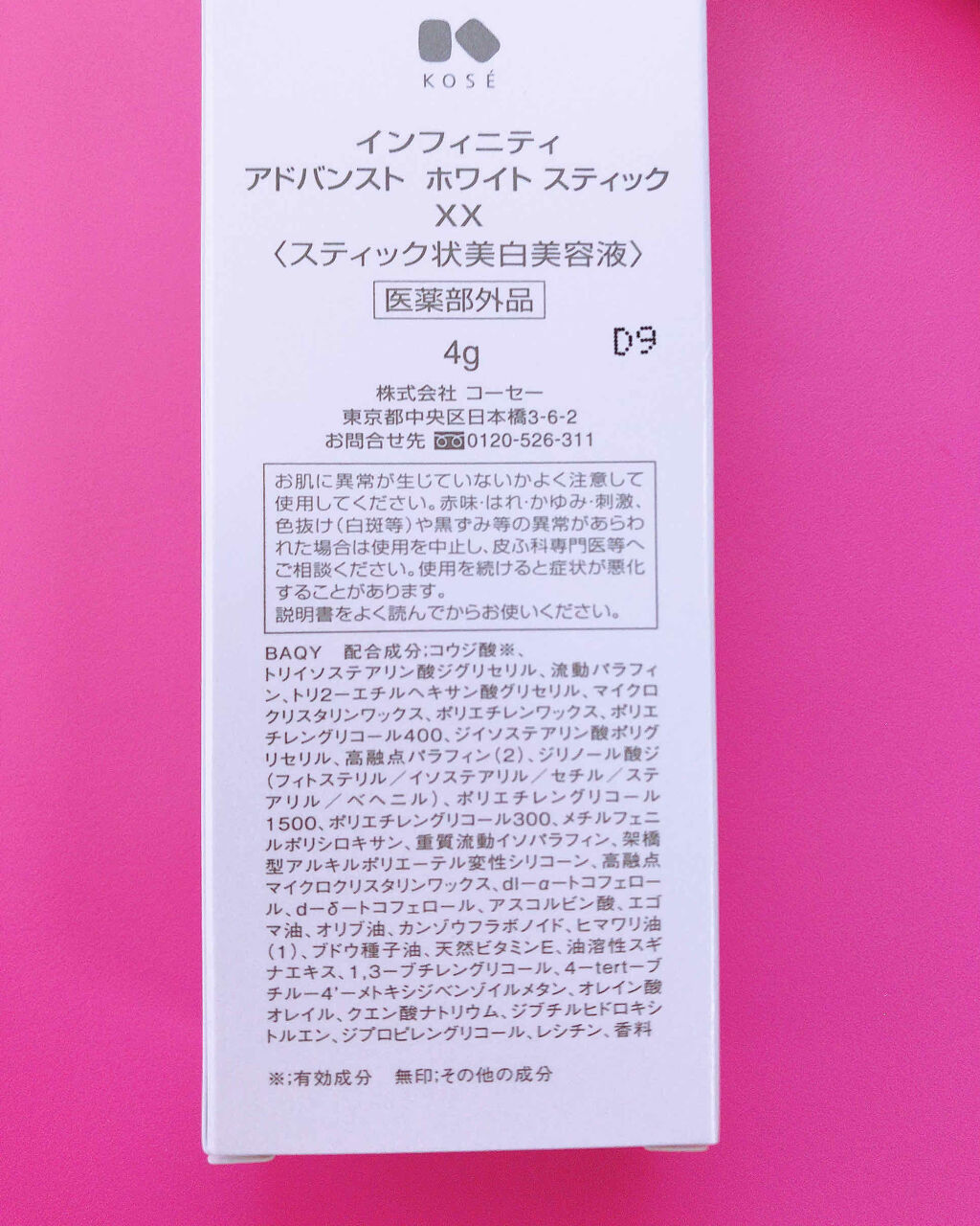 インフィニティ アドバンスト ホワイトスティック XX/インフィニティ/美容液を使ったクチコミ（2枚目）