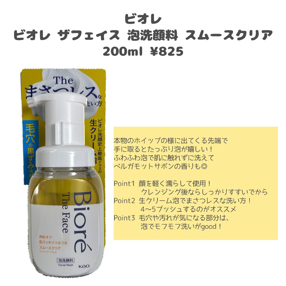 ビオレ ザフェイス 泡洗顔料 スムースクリア/ビオレ/泡洗顔を使ったクチコミ（2枚目）