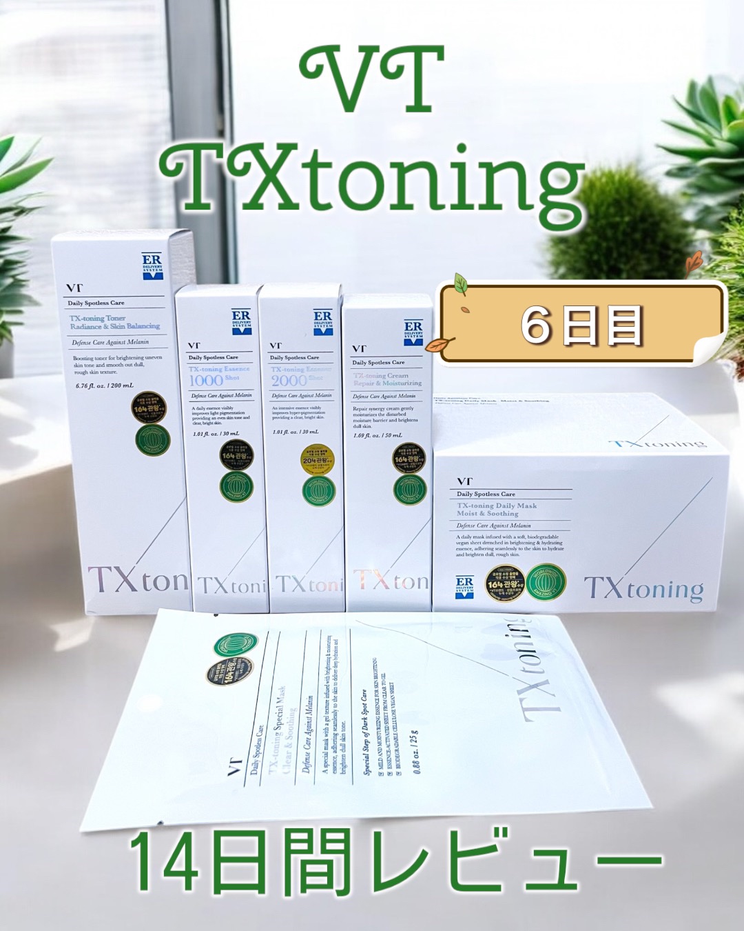 TXトーニングデイリーマスク/VT/その他スキンケアを使ったクチコミ（1枚目）