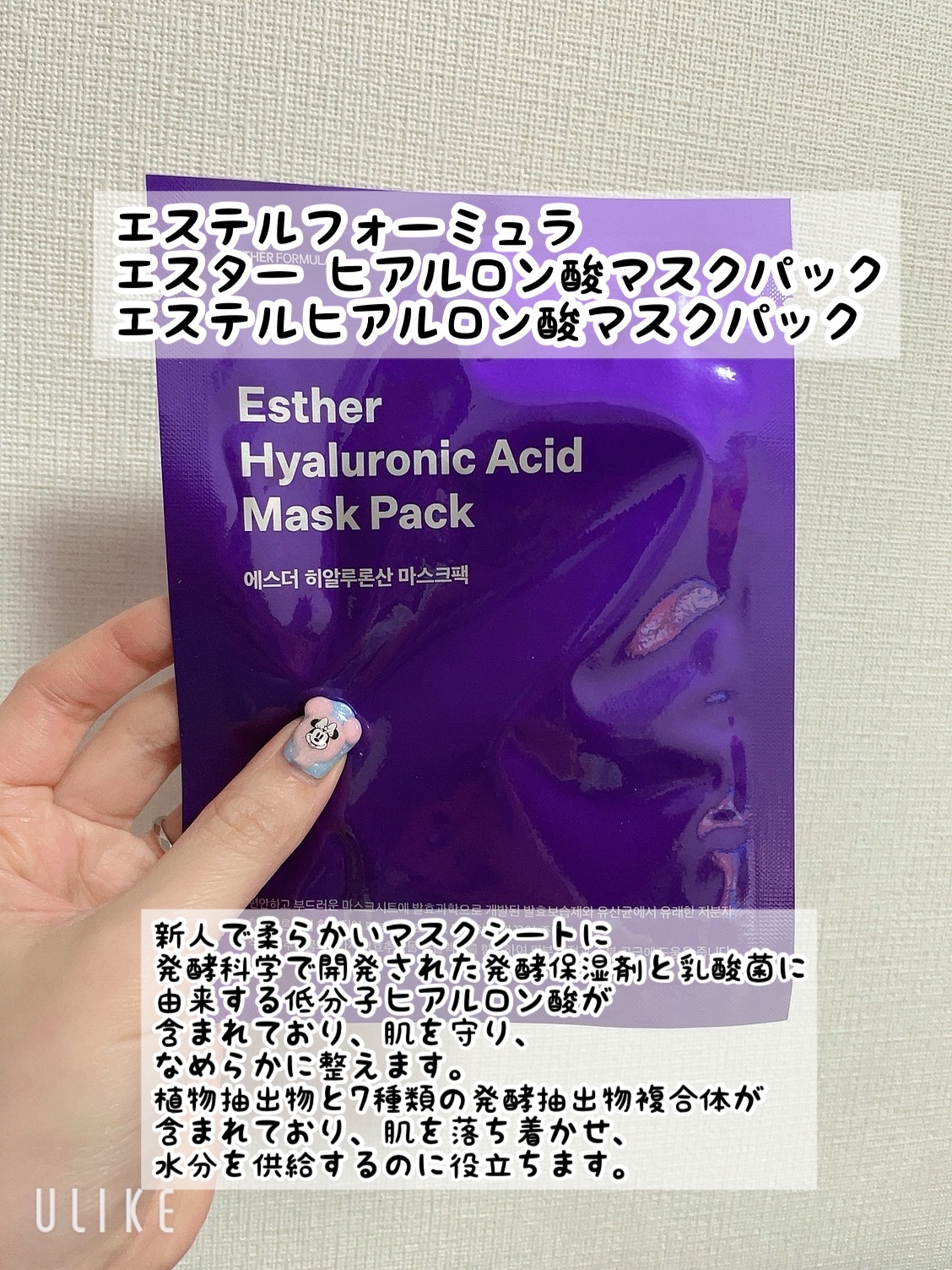 エスターヒアルロン酸マスクパック/ESTHER FORMULA/シートマスク・パックを使ったクチコミ（1枚目）