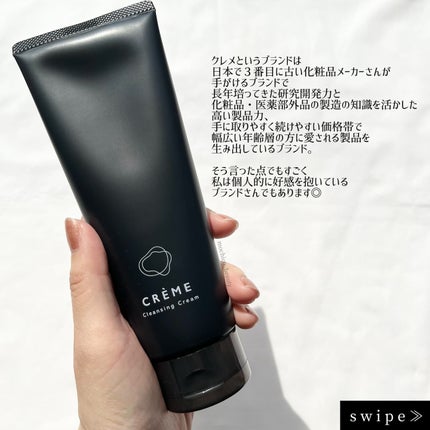 クレメ クレンジングクリーム N/ナリスアップ/クレンジングクリームを使ったクチコミ(2枚目)