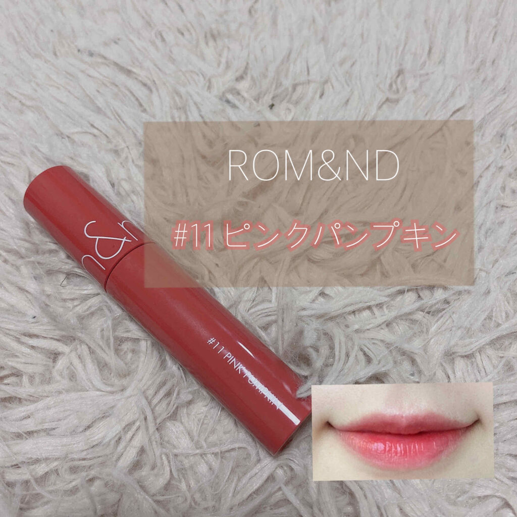 ジューシーラスティングティント/rom&nd/リップティントを使ったクチコミ（1枚目）