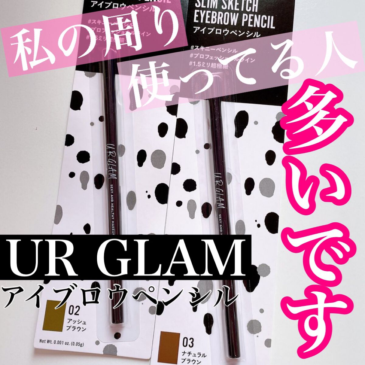 スリムスケッチアイブロウペンシル/U R GLAM/アイブロウペンシルを使ったクチコミ(1枚目)